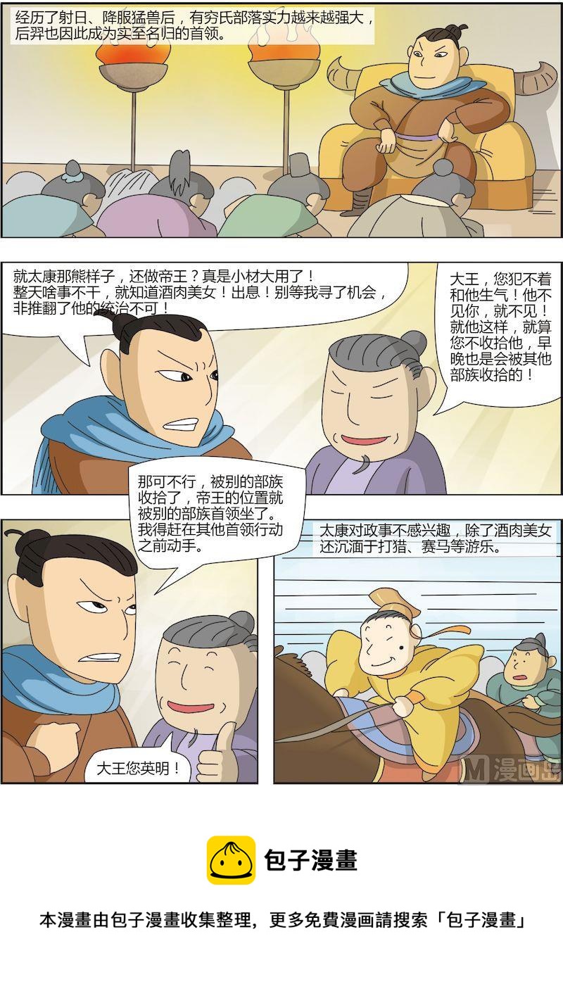 中華上下五千年之夏商與西周篇 - 06 - 1