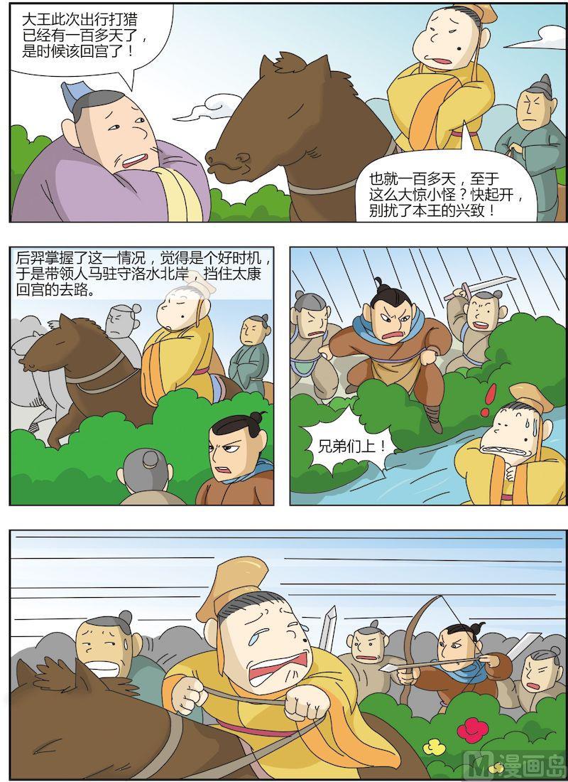 中華上下五千年之夏商與西周篇 - 06 - 2