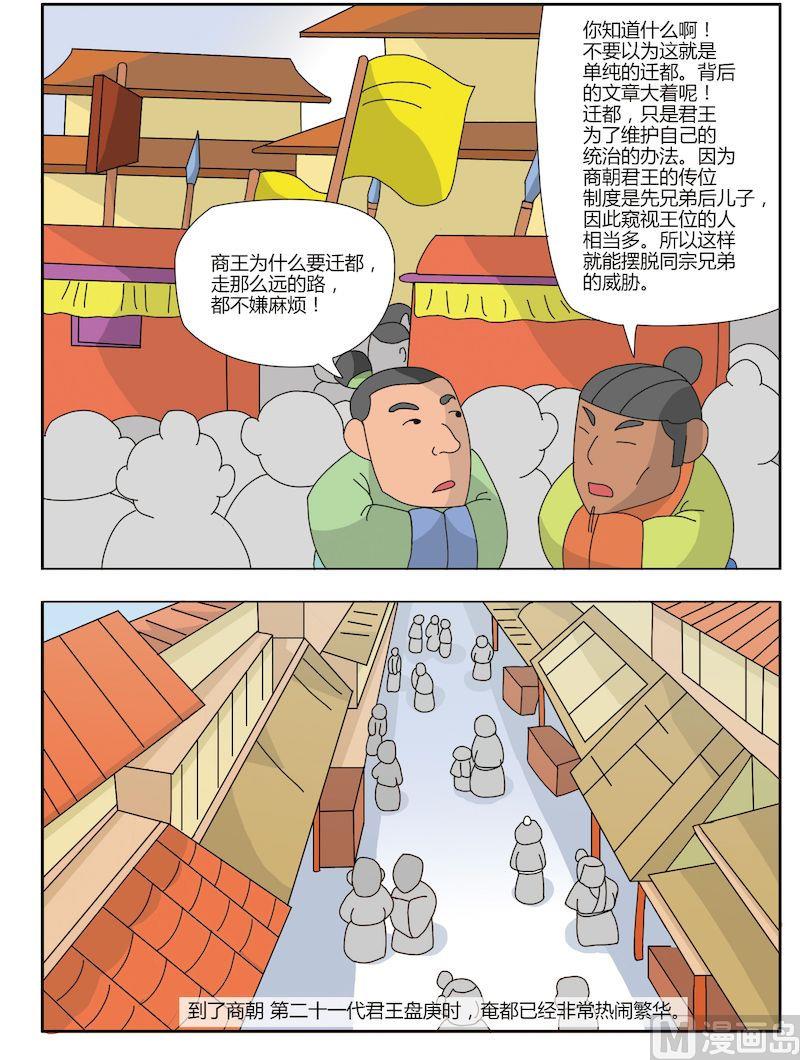 中華上下五千年之夏商與西周篇 - 08 - 2