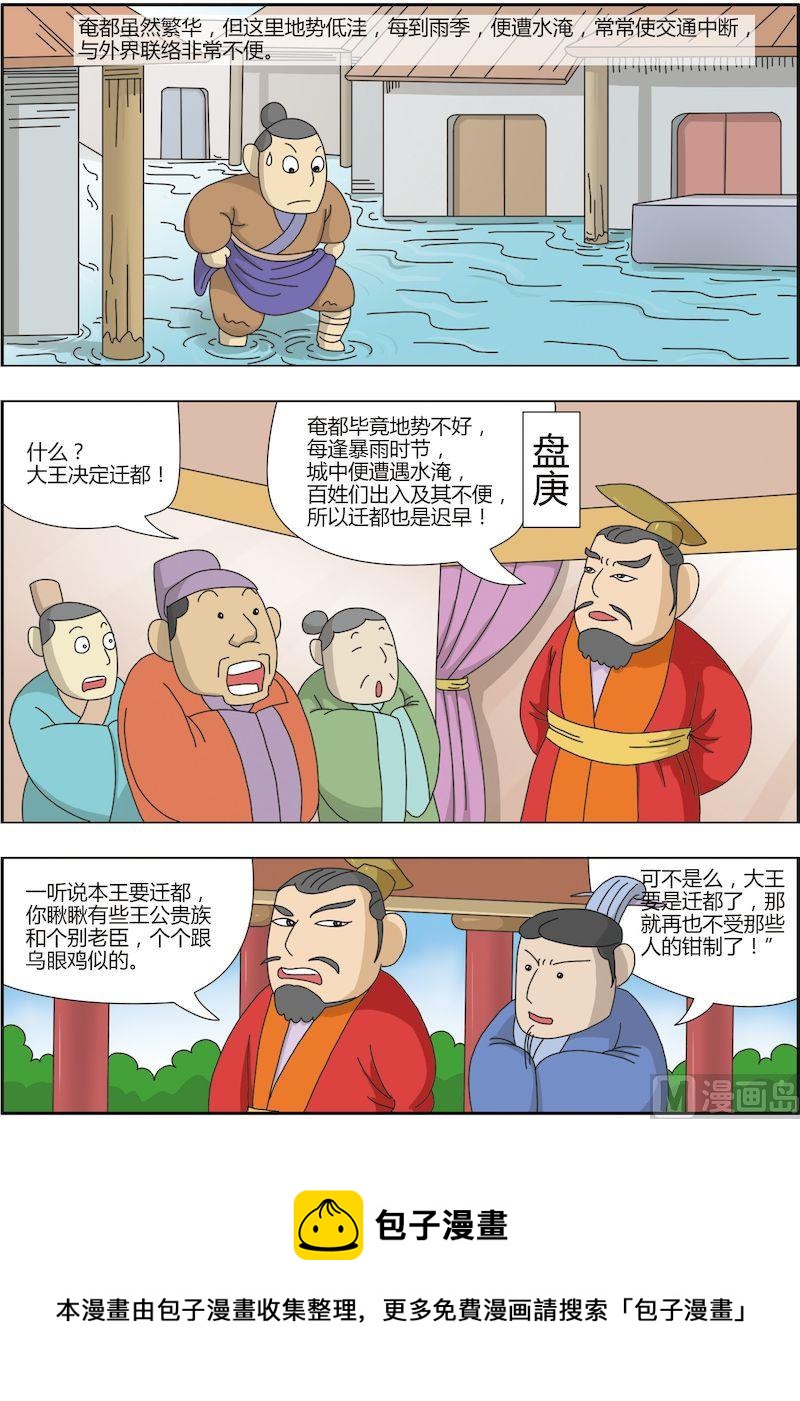 中華上下五千年之夏商與西周篇 - 08 - 1