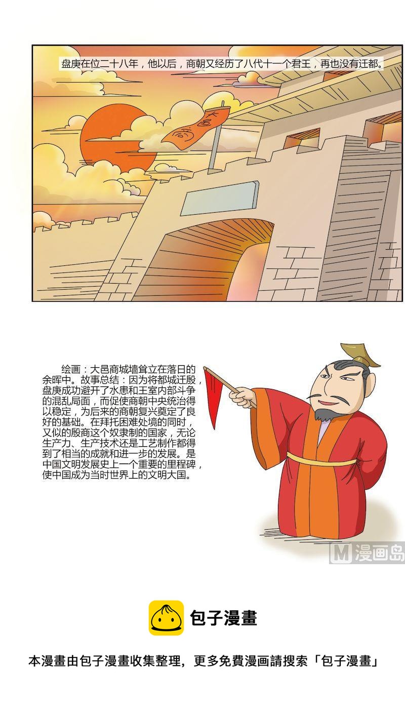 中华上下五千年之夏商与西周篇 - 08 - 1