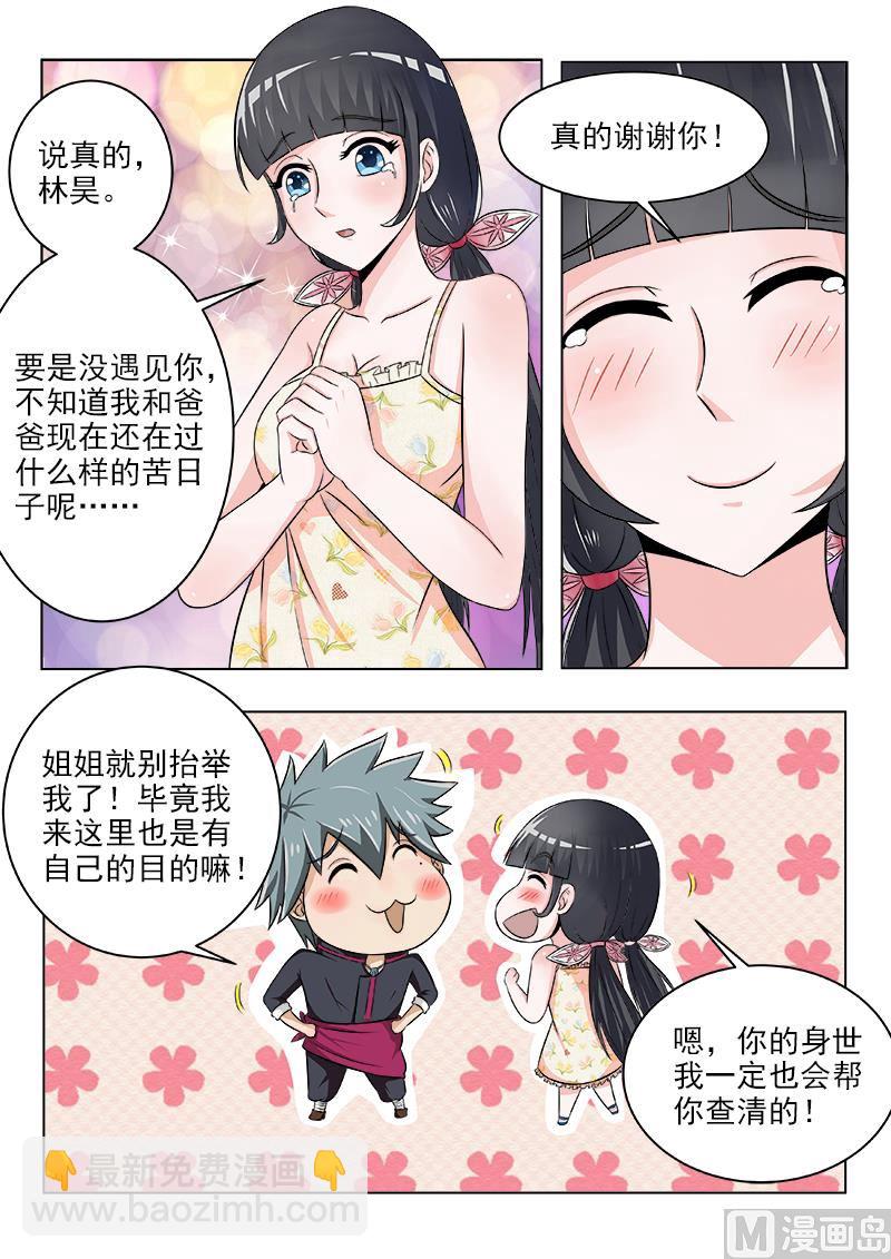 中華神醫 - 第118話 換個好地方 - 1