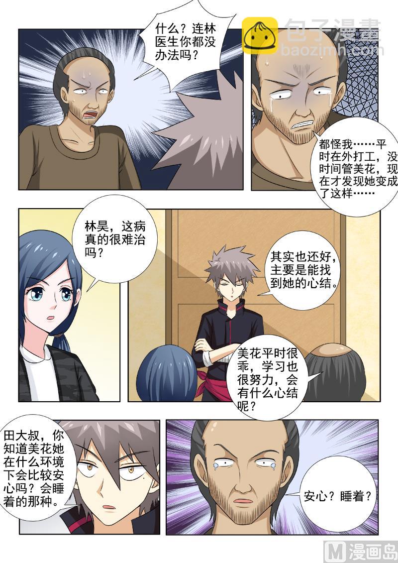 中華神醫 - 第144話 心結難解 - 1