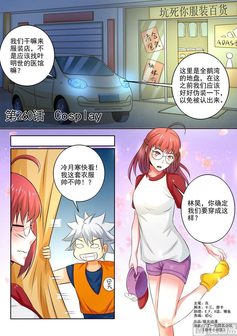 中華神醫 - 第260回  Cosplay - 1