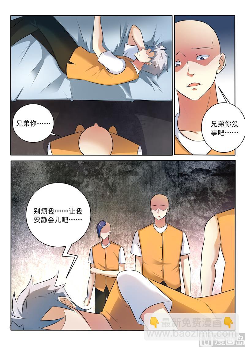 中華神醫 - 第290話  共同的敵人 - 1