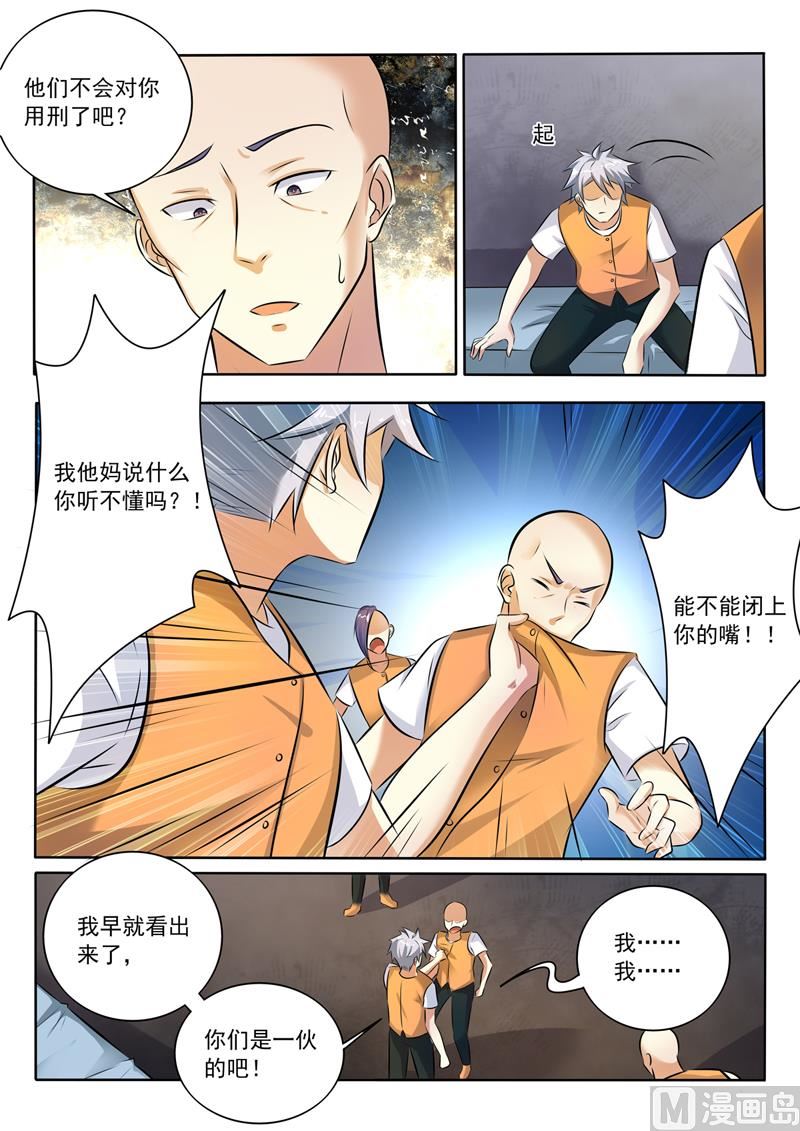 中華神醫 - 第290話  共同的敵人 - 2