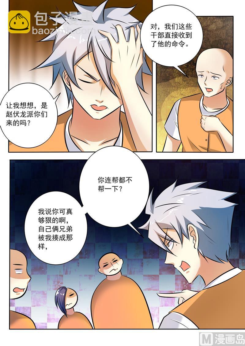 中華神醫 - 第290話  共同的敵人 - 2