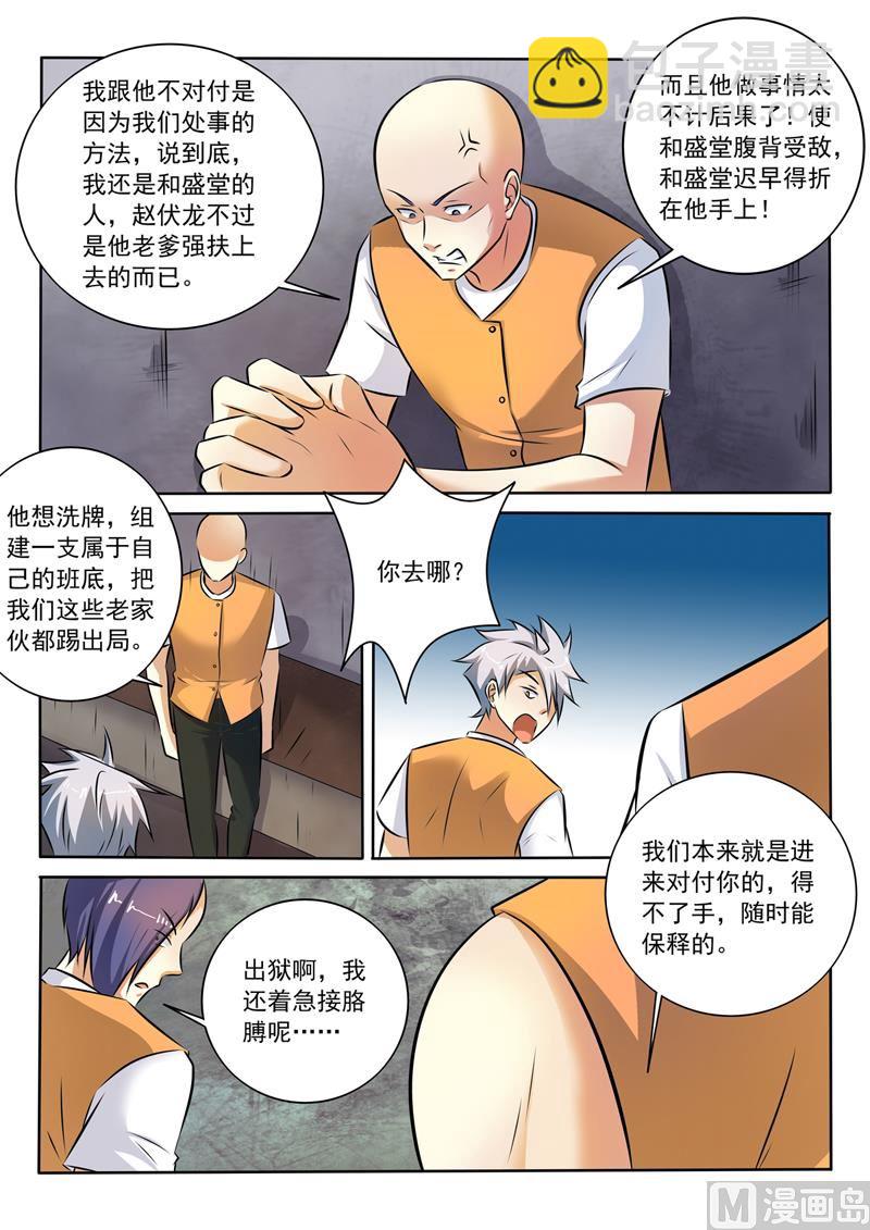 中華神醫 - 第290話  共同的敵人 - 2