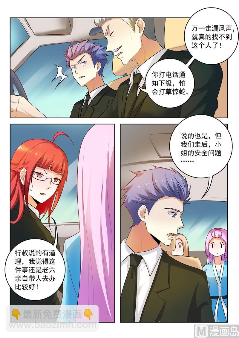 中華神醫 - 第296話  線索人物 - 2