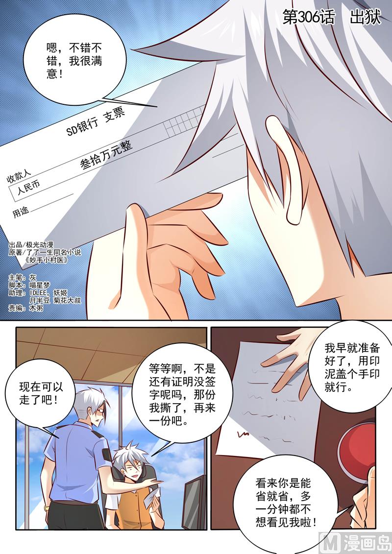 中華神醫 - 第306話 出獄 - 1