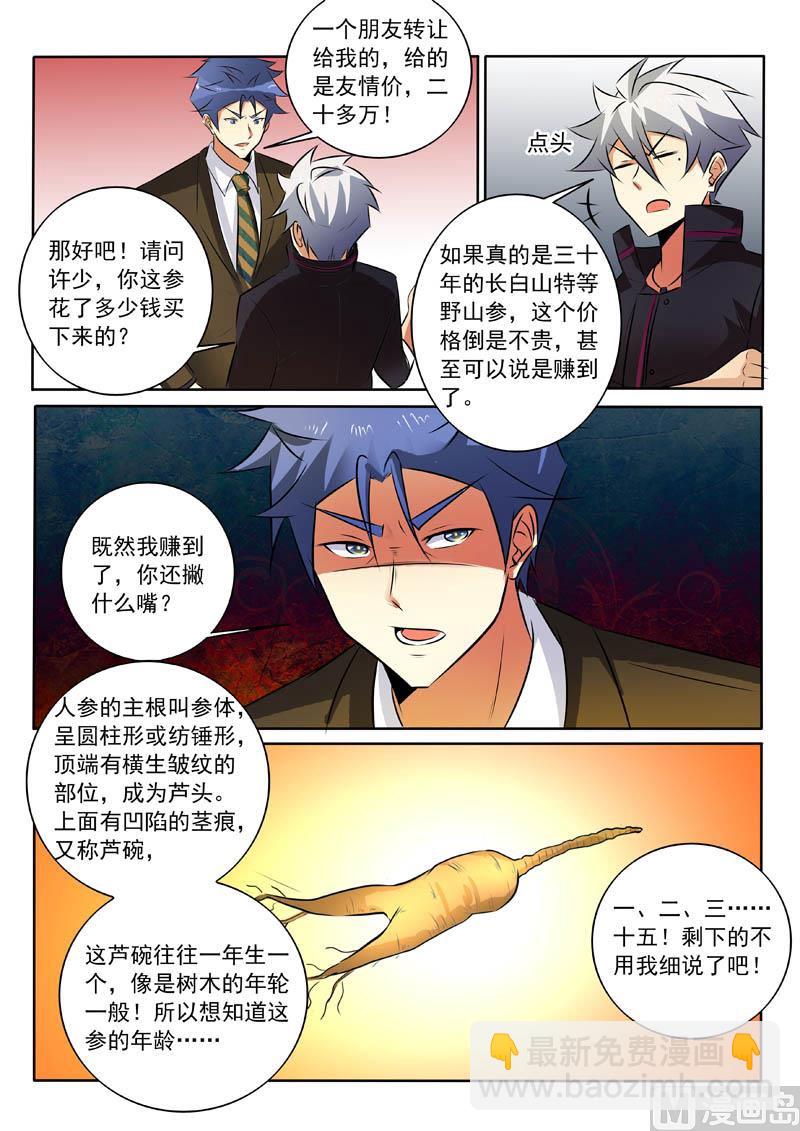 中華神醫 - 第316話  男朋友？ - 2