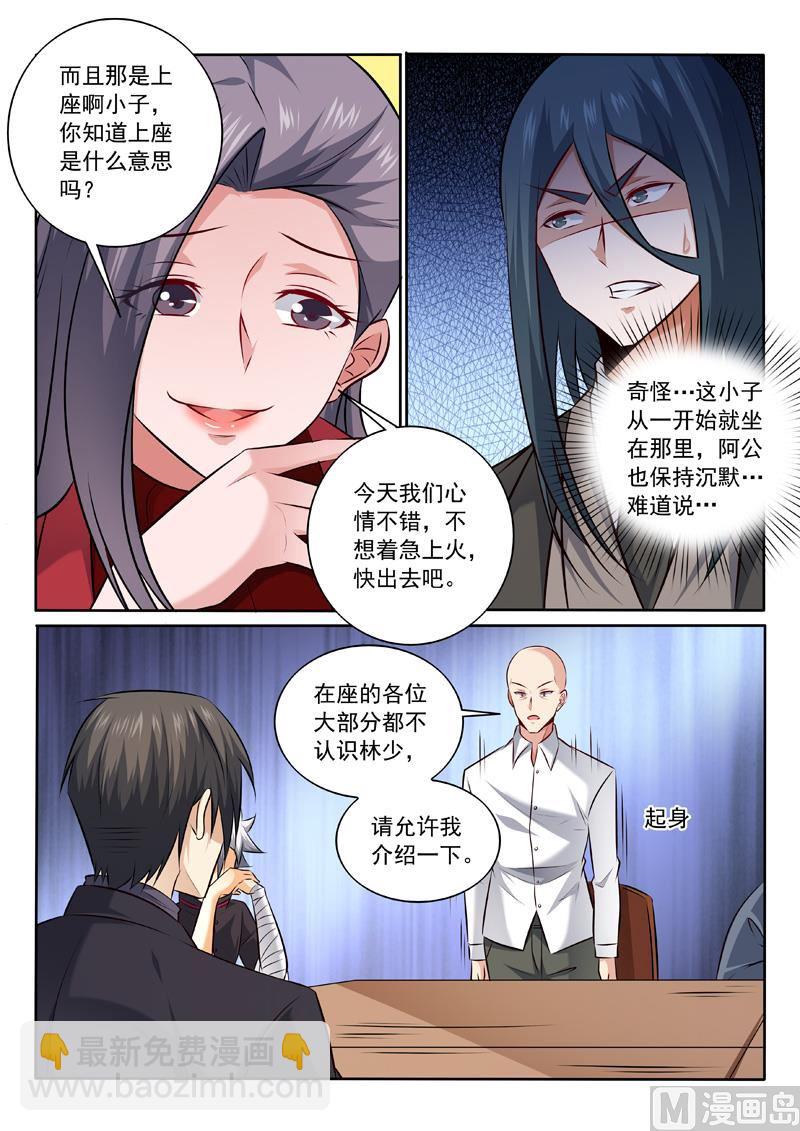 中華神醫 - 第340話  股東大會 - 1