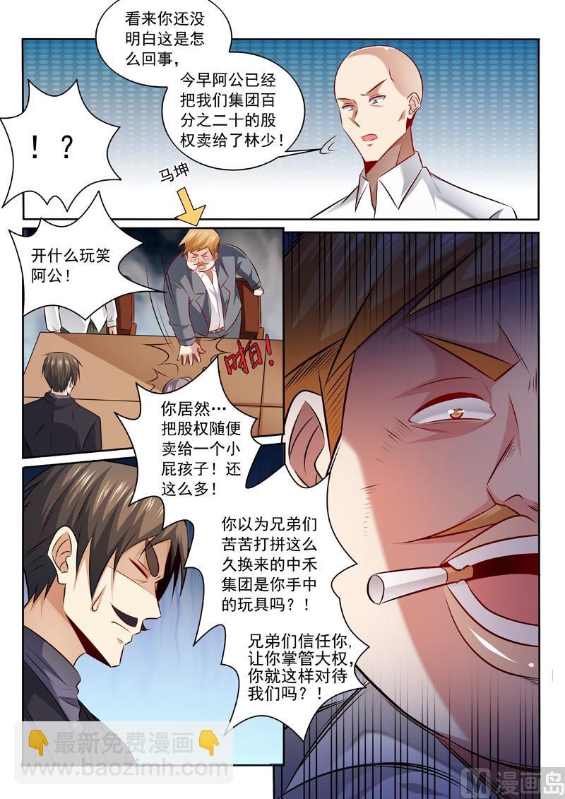 中華神醫 - 第340話  股東大會 - 1