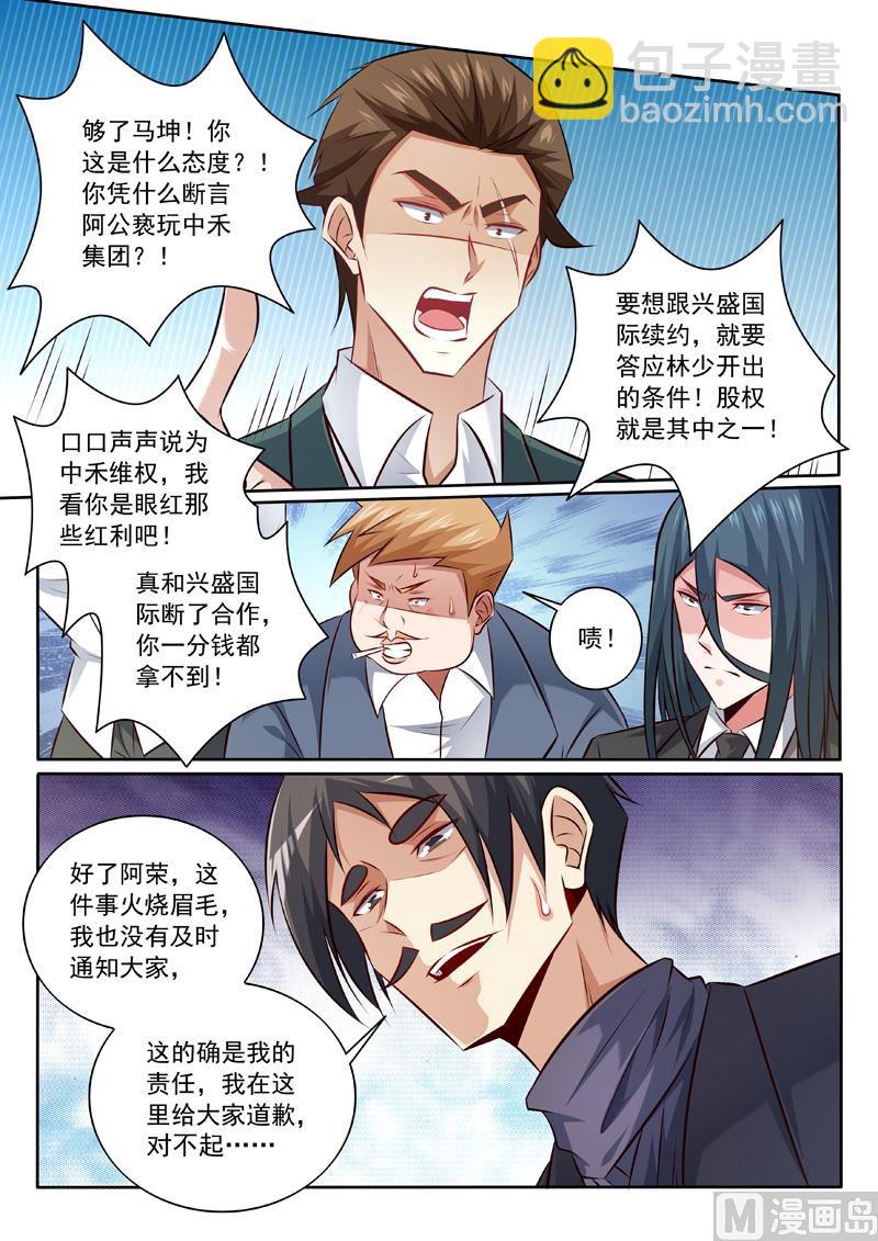 中華神醫 - 第340話  股東大會 - 2