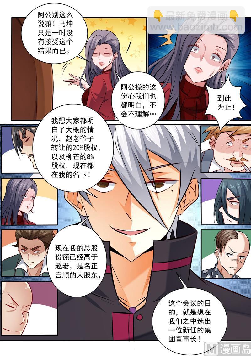 中華神醫 - 第340話  股東大會 - 1