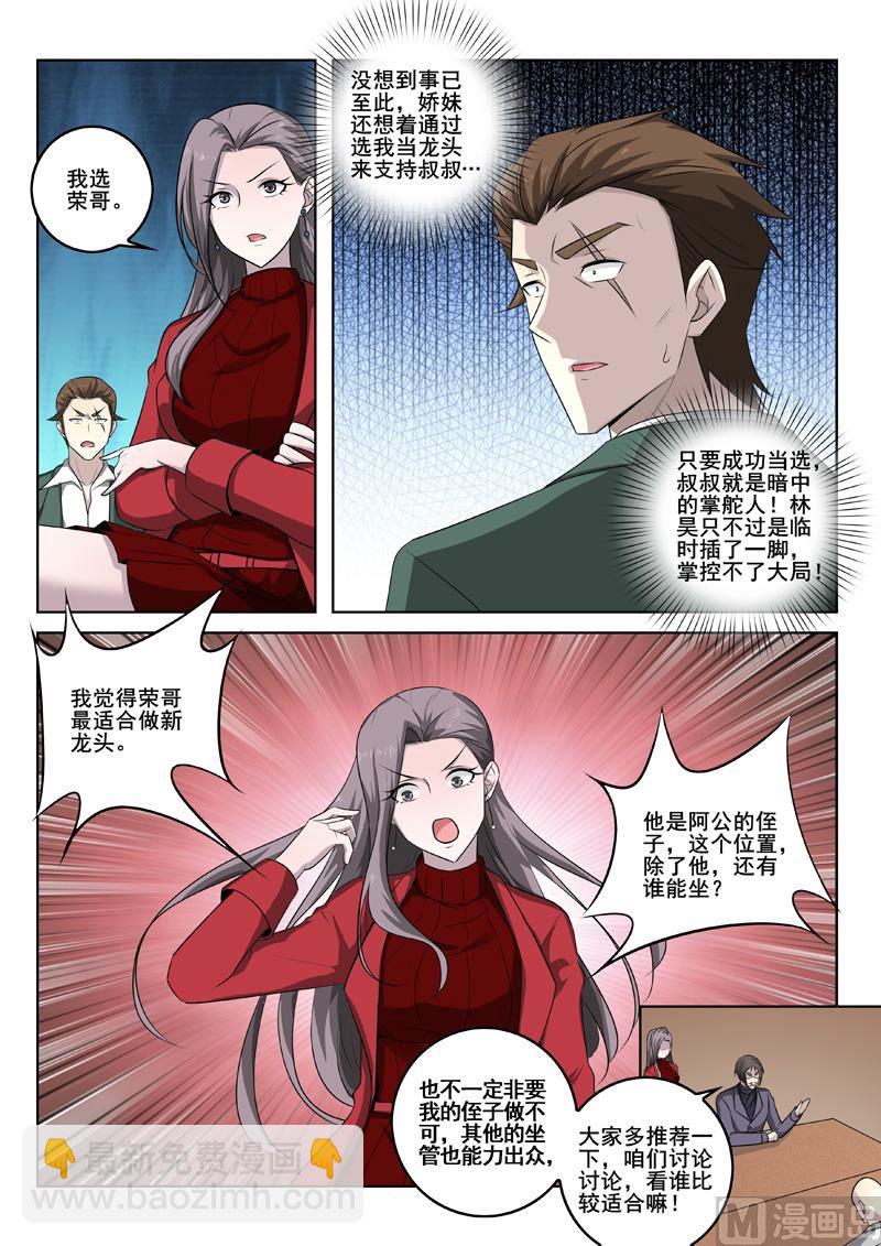 中華神醫 - 第344話  新任龍頭 - 1