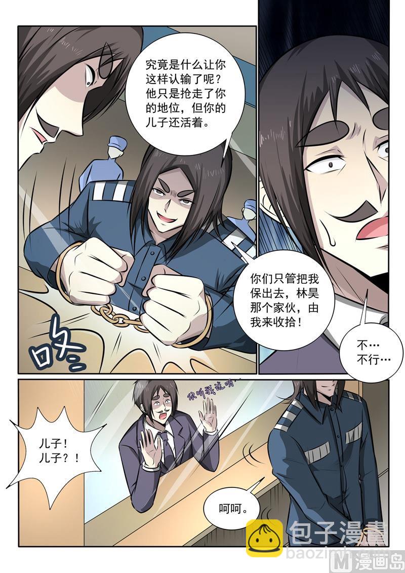 中華神醫 - 第346話 交換血液 - 1