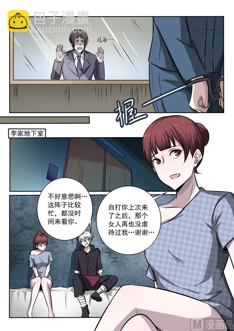 中華神醫 - 第346話 交換血液 - 2