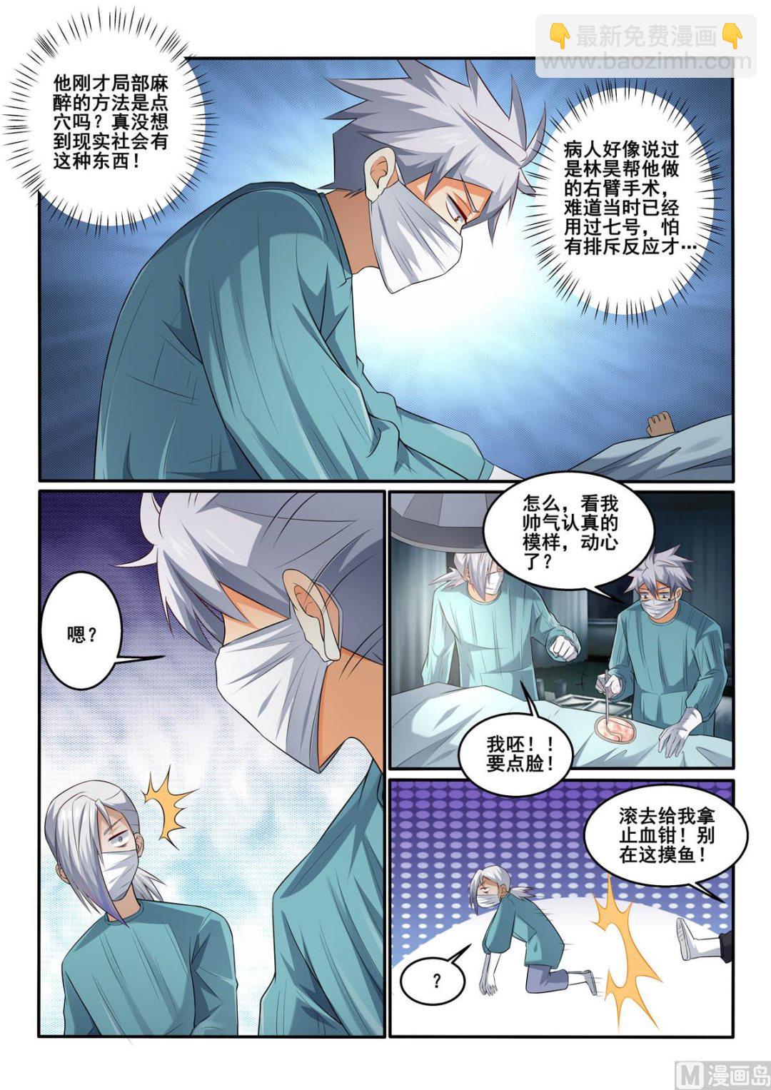 中华神医 - 第360话  清醒的病人 - 2