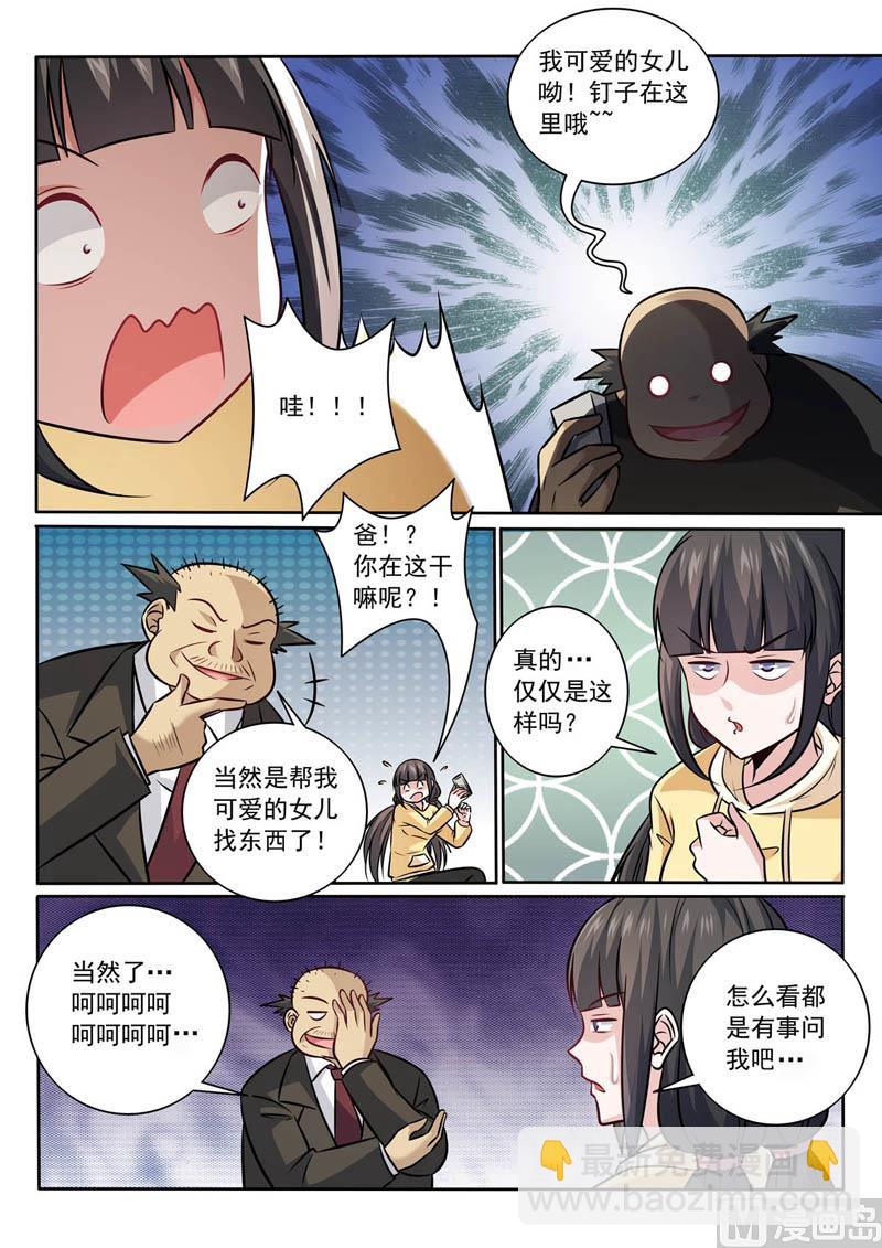 中華神醫 - 第366話  終身大事 - 2