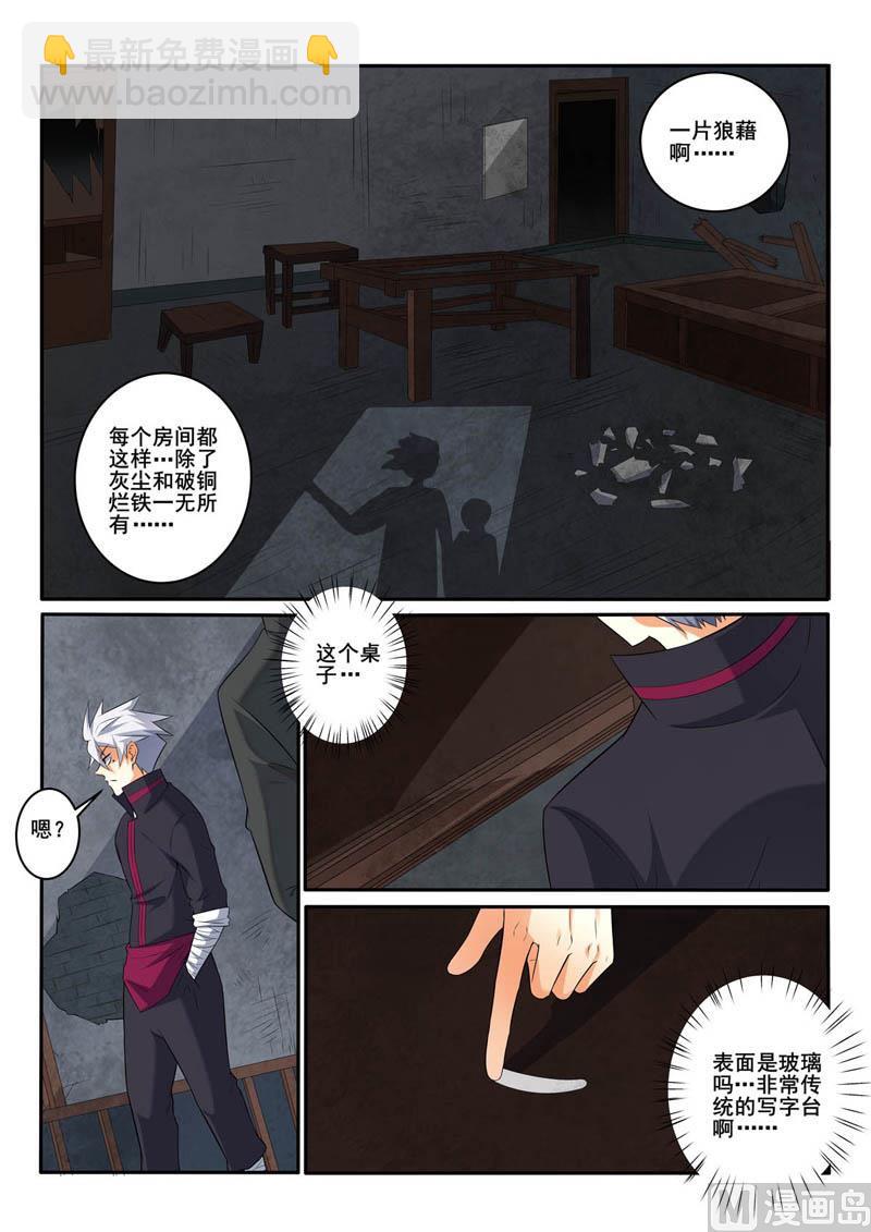 中華神醫 - 第368話 陰森的宅子 - 1