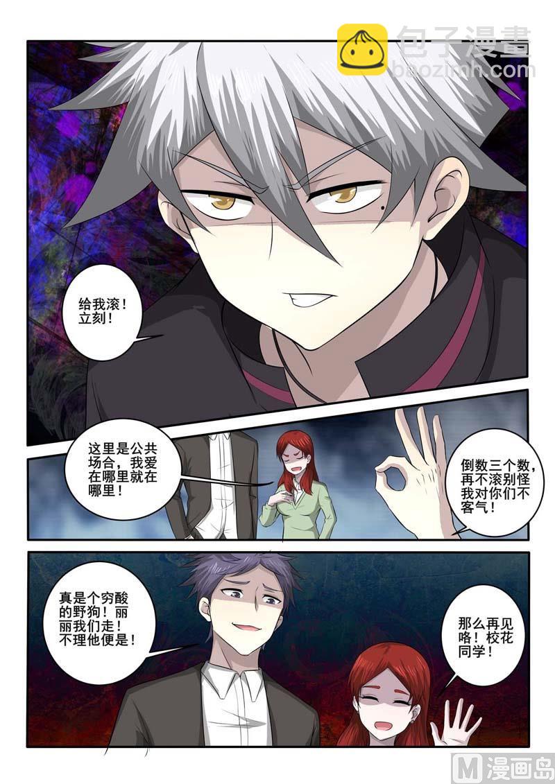 中華神醫 - 第370話  嘲諷 - 2