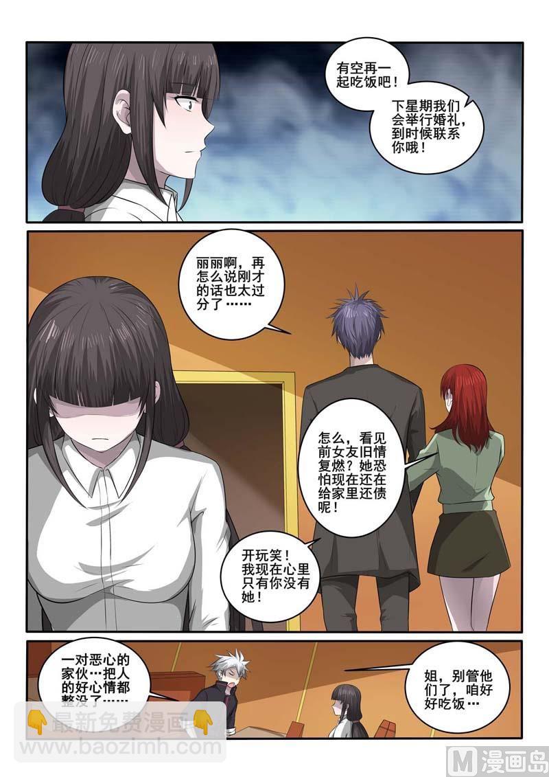 中華神醫 - 第370話  嘲諷 - 1