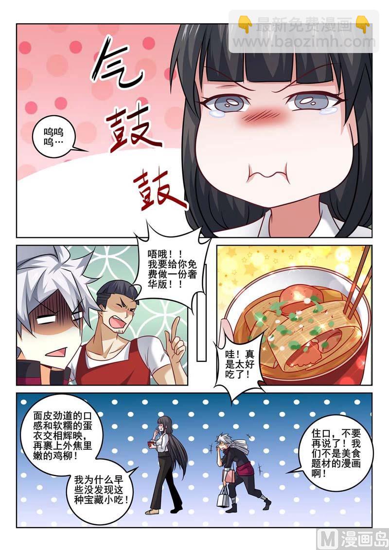 中華神醫 - 第372話  再遇巢華麗 - 2