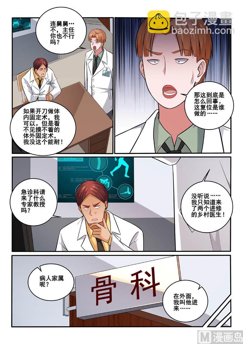 中華神醫 - 第391話 動手吧 - 1