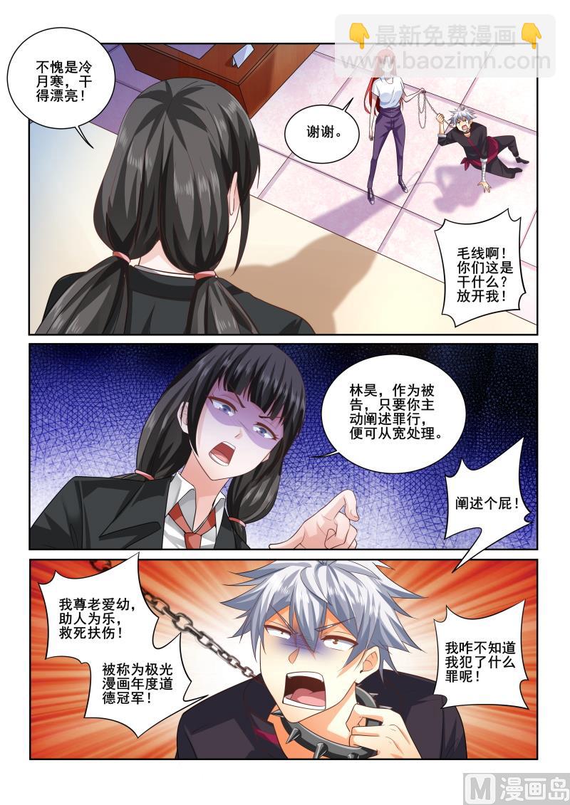 中華神醫 - 第405話 林昊，你還有什麼話好說！ - 1