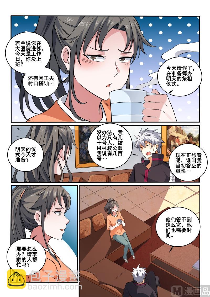 中華神醫 - 第407話 我想找人聊聊！ - 2