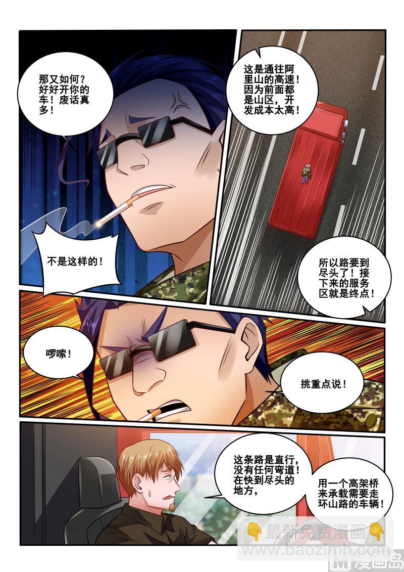 中华神医 - 第435话 呵，我可不会输 - 2