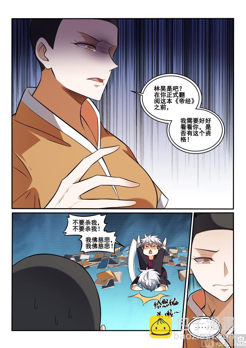 中華神醫 - 第445話 我找到了？ - 1