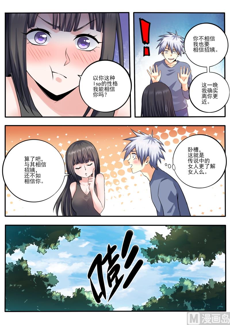 中華神醫 - 第455話 有點奇怪 - 2