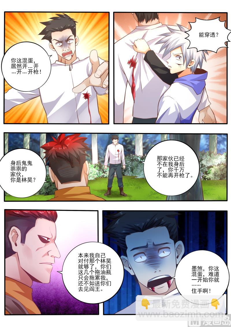 中华神医 - 第457话 吃我一拳 - 2