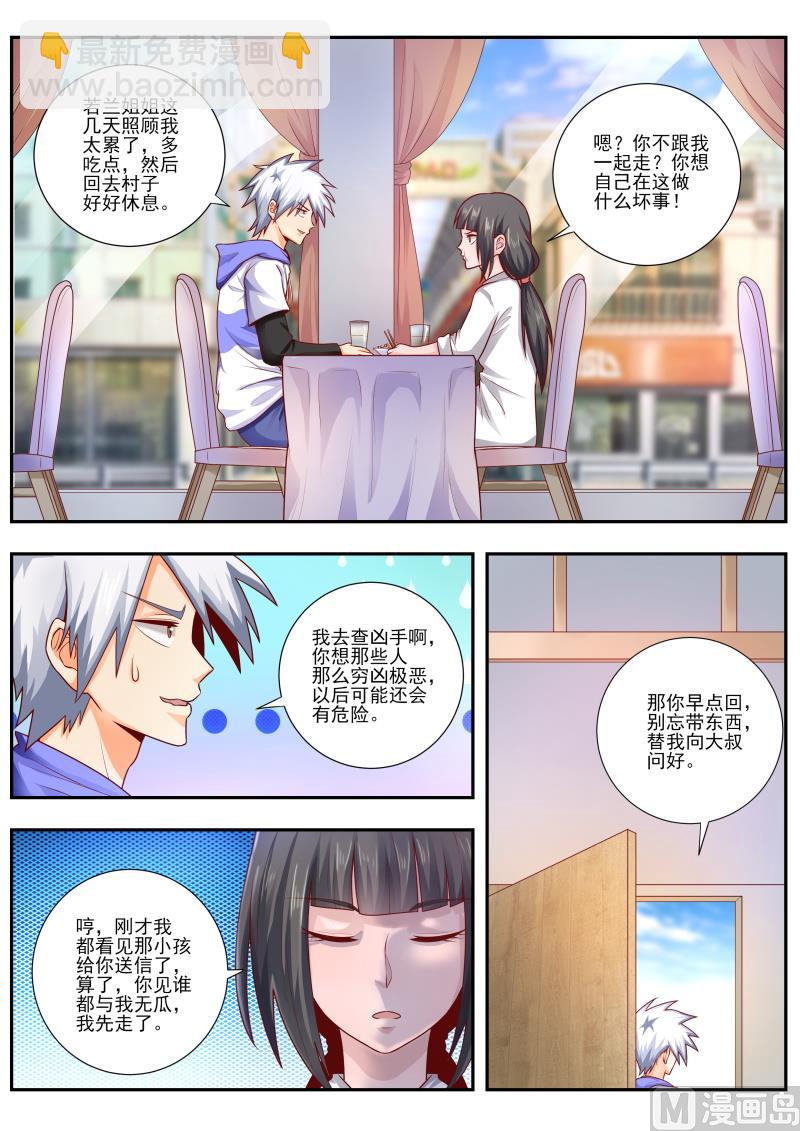 中華神醫 - 第463話 我要去查兇手了 - 1