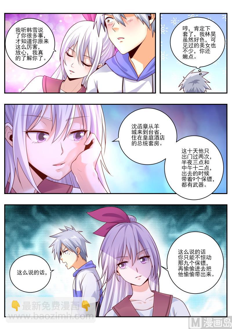 中華神醫 - 第467話 我不會打你了 - 2