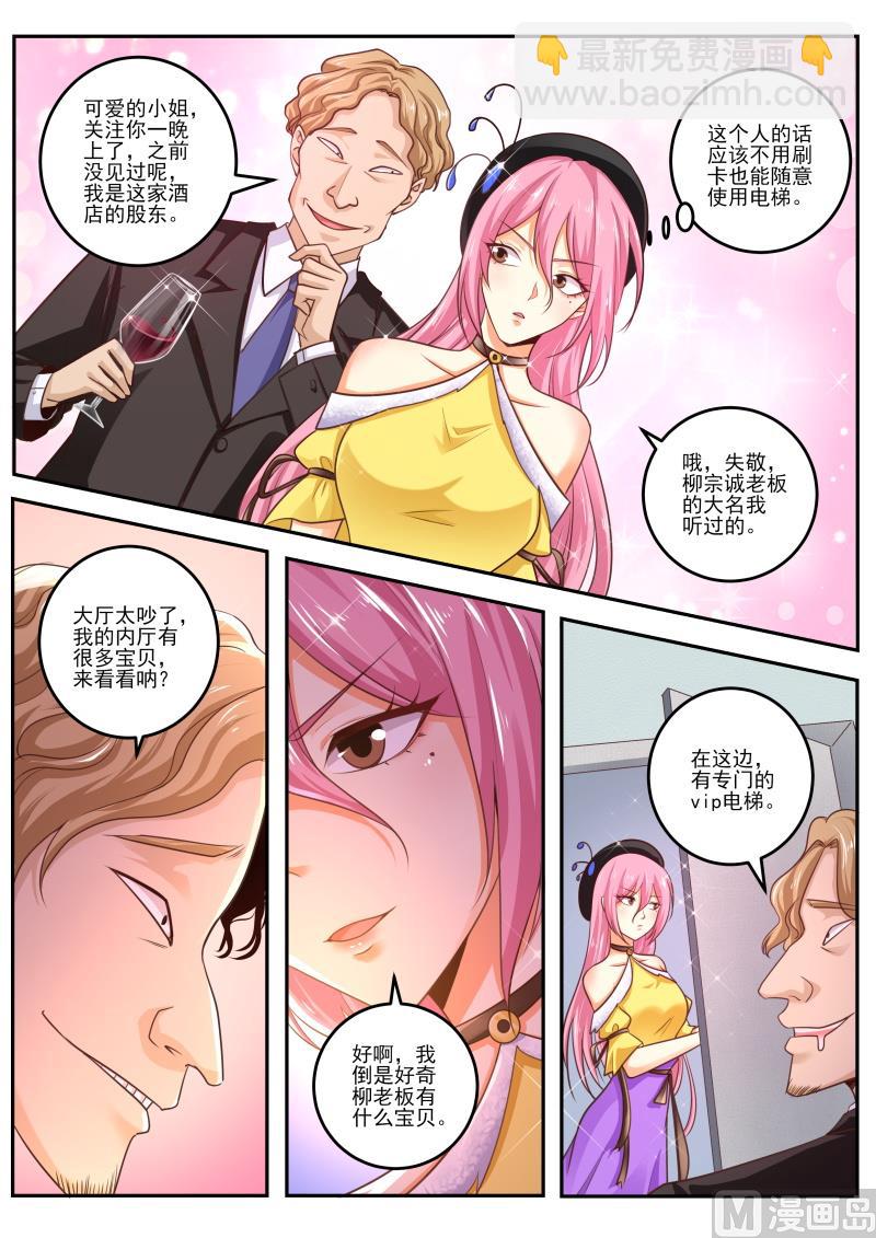 中華神醫 - 第469話 毒藥？ - 1