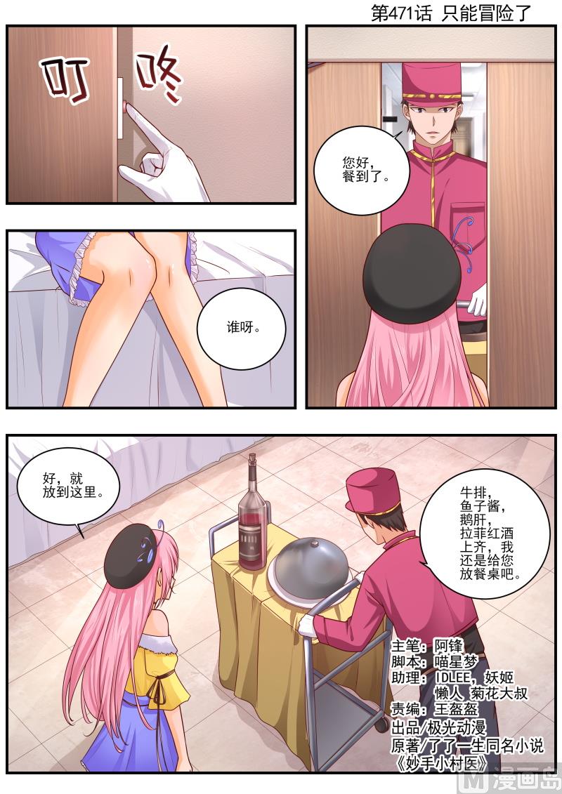 中華神醫 - 第471話 只能冒險了 - 1