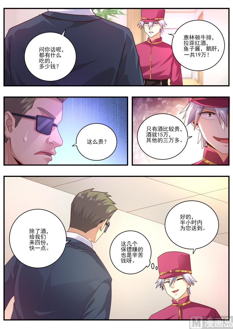 中華神醫 - 第471話 只能冒險了 - 1