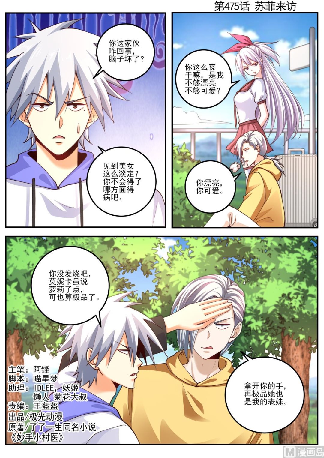 中華神醫 - 第475話  蘇菲來訪 - 1