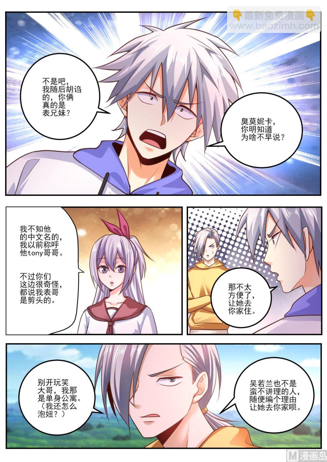 中華神醫 - 第475話  蘇菲來訪 - 2