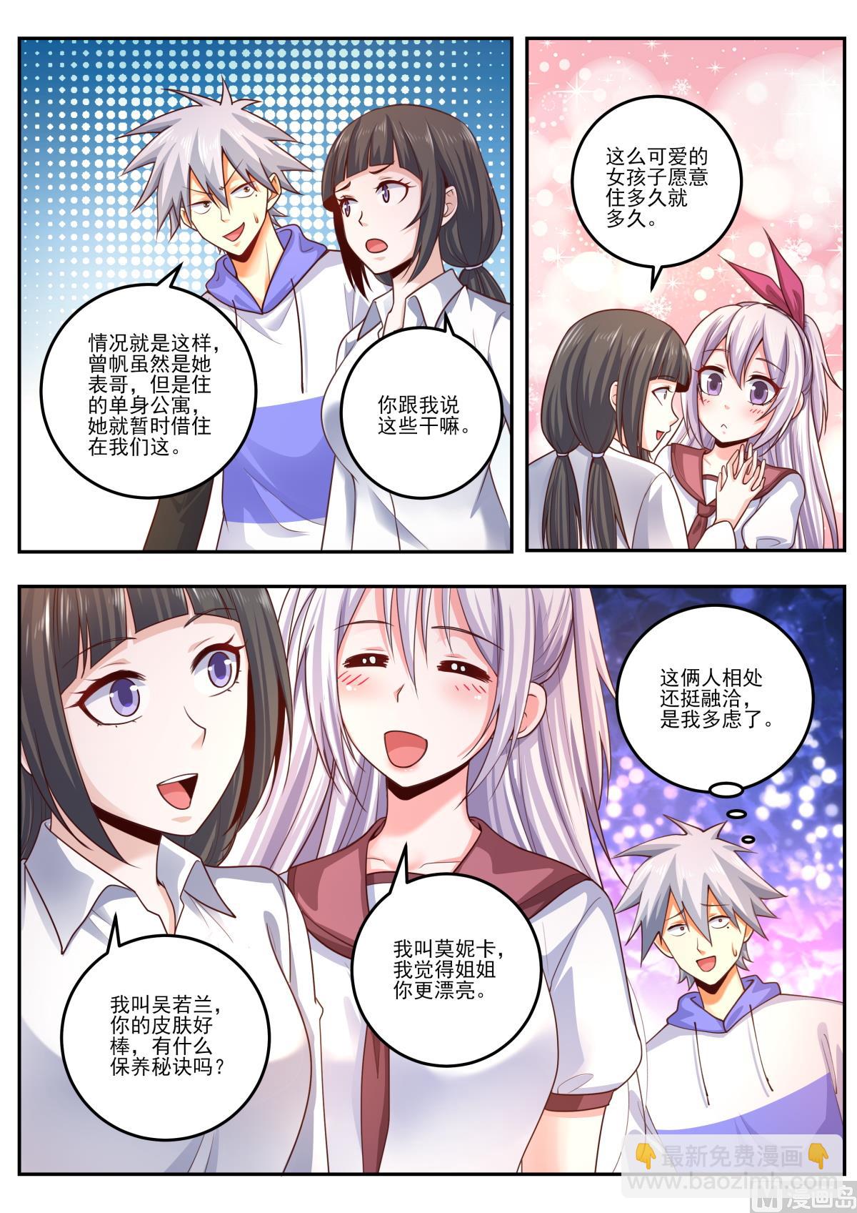 中華神醫 - 第475話  蘇菲來訪 - 2