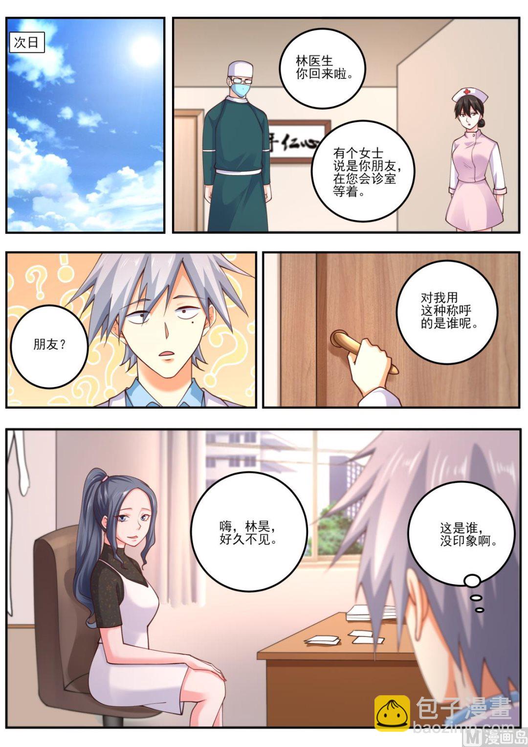 中華神醫 - 第475話  蘇菲來訪 - 1