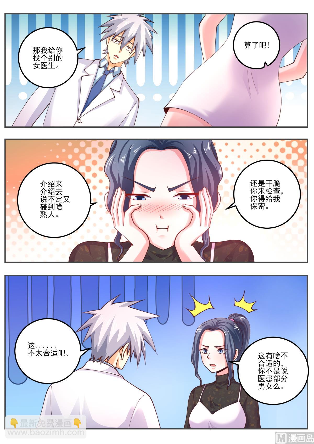 中華神醫 - 第475話  蘇菲來訪 - 1