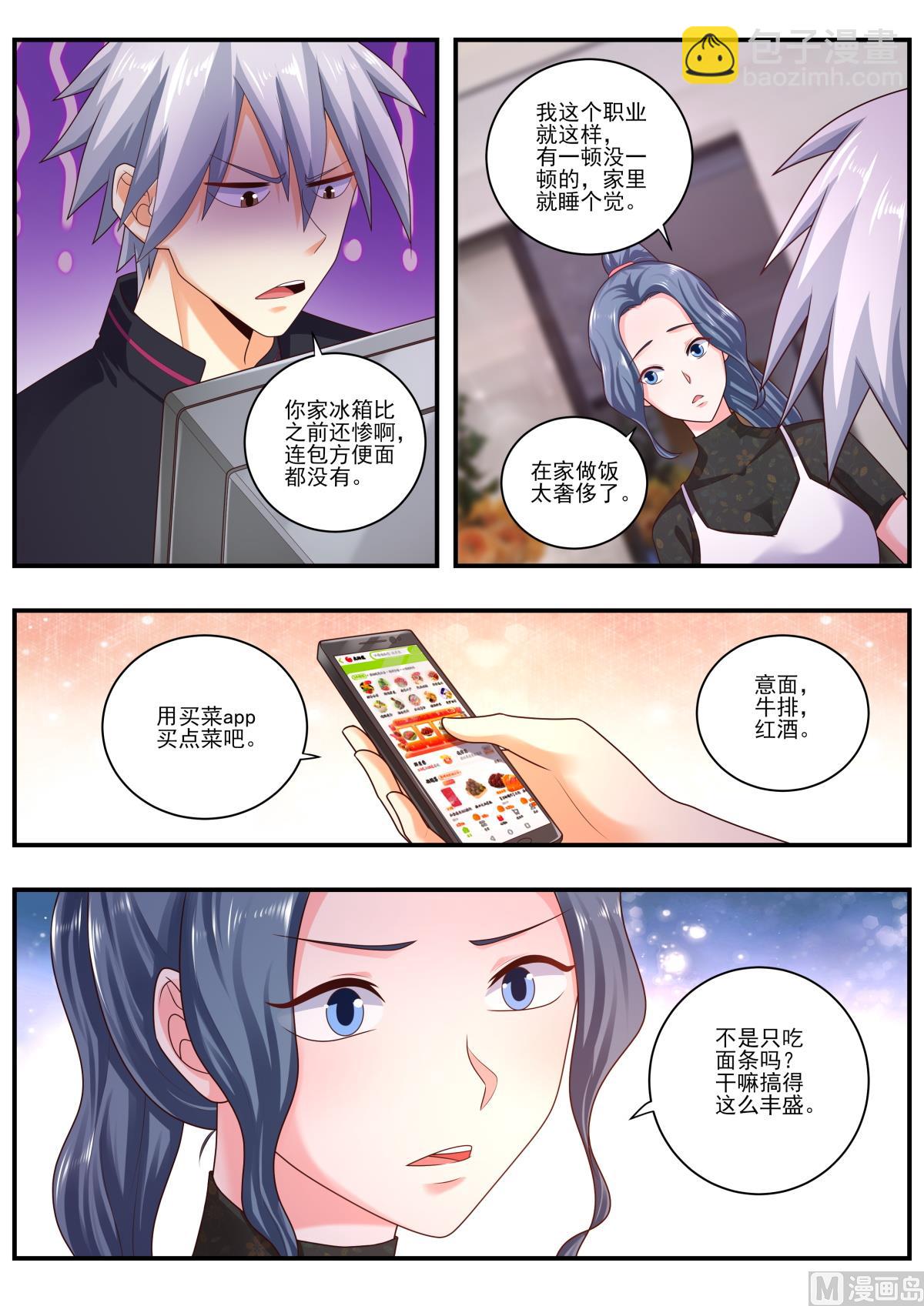 中華神醫 - 第477話  洗澡 - 2