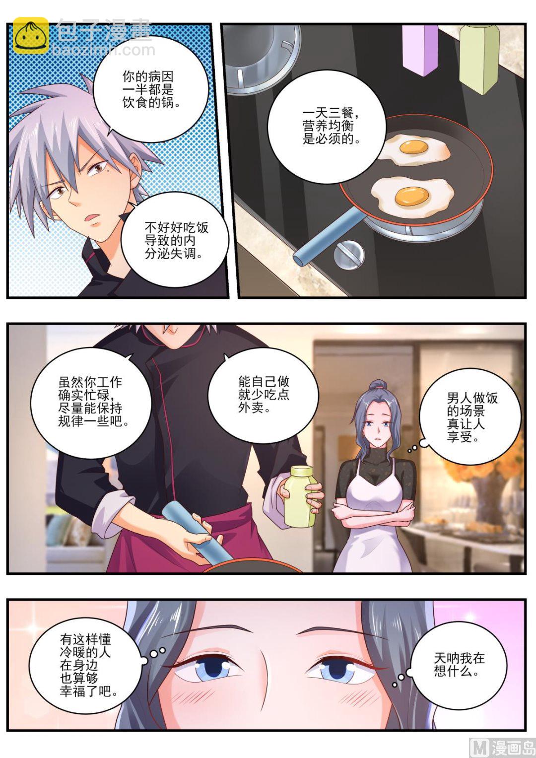 中華神醫 - 第477話  洗澡 - 1