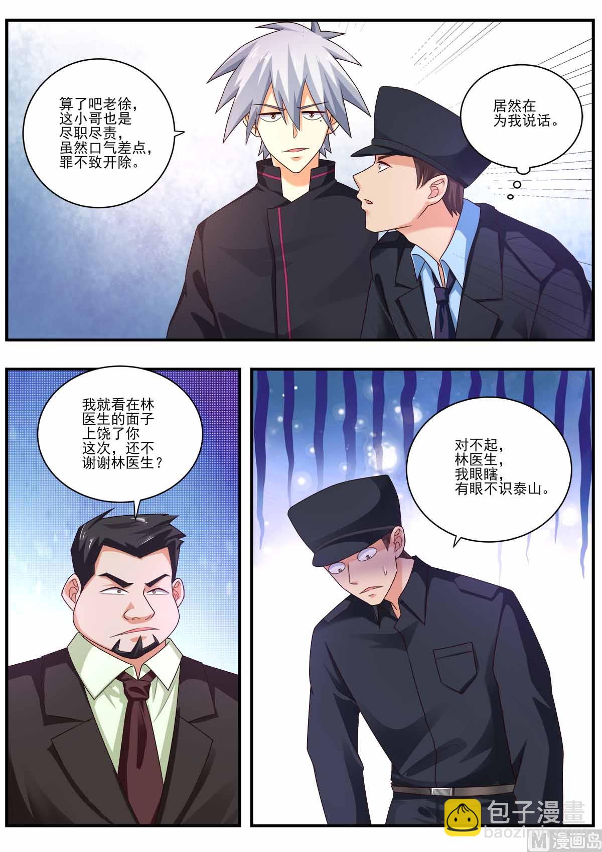 中華神醫 - 第479話 肺部清洗液 - 2