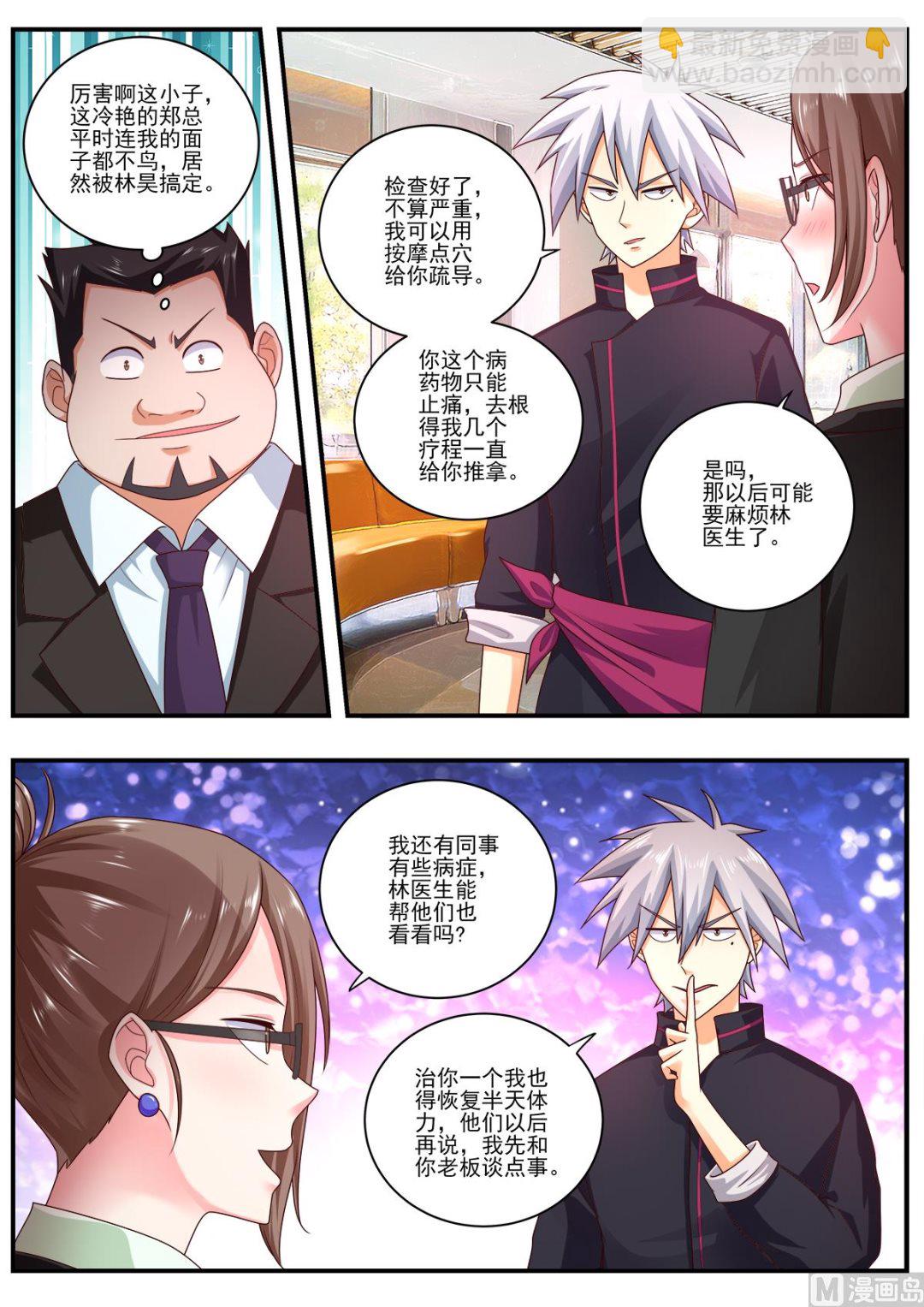 中華神醫 - 第479話 肺部清洗液 - 2