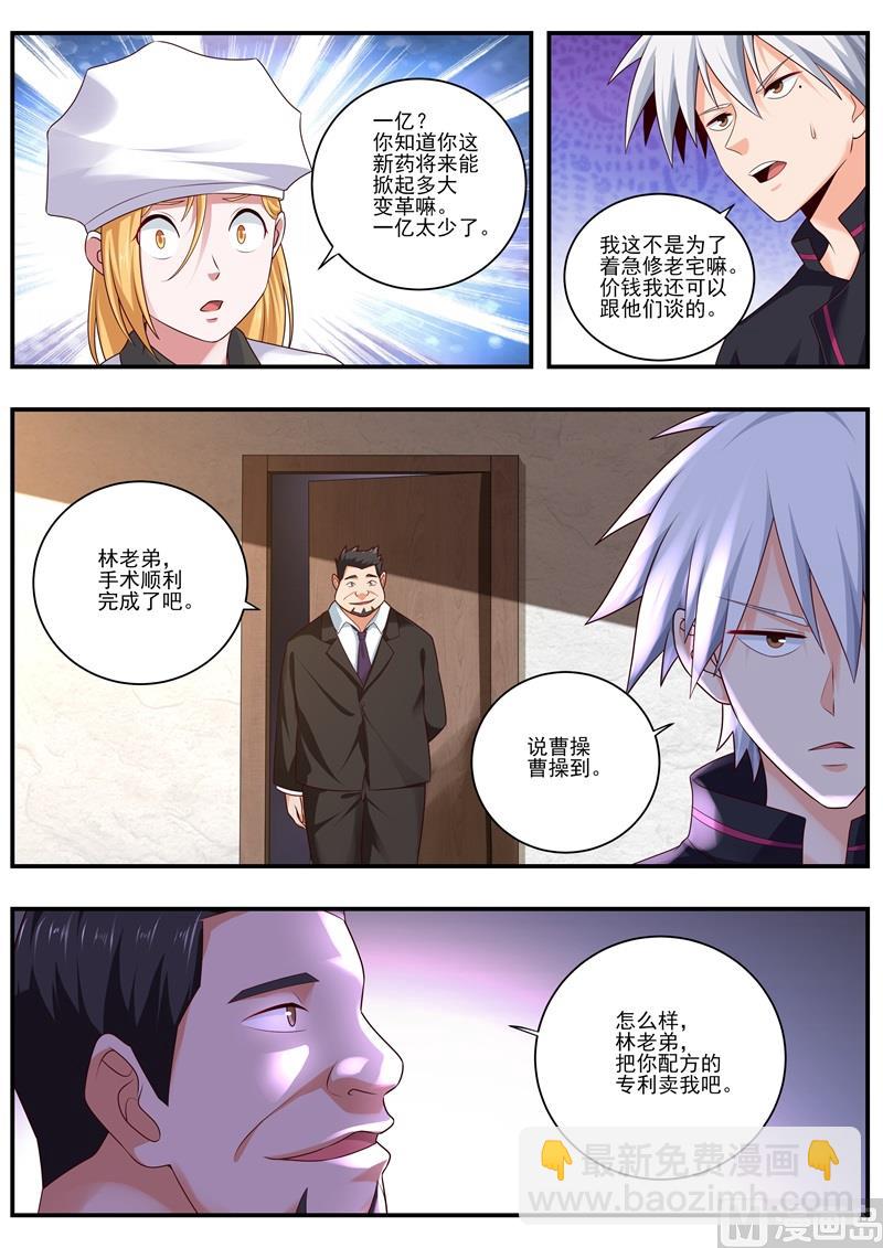 中華神醫 - 第483話 談判 - 1